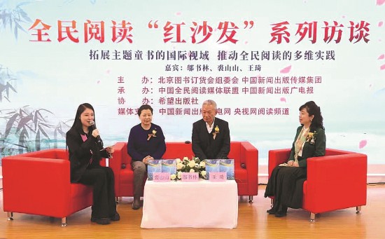 “拓展主題童書的國際視域 推動(dòng)全民閱讀的多維實(shí)踐”——希望出版社“走出去”紅沙發(fā)對(duì)談活動(dòng)現(xiàn)場(chǎng)