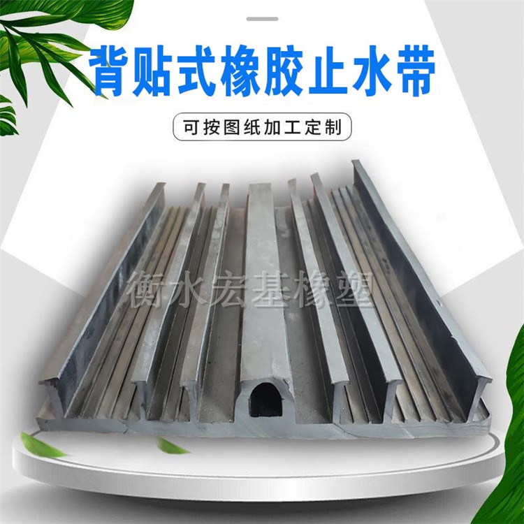 背貼式橡膠止水帶.jpg